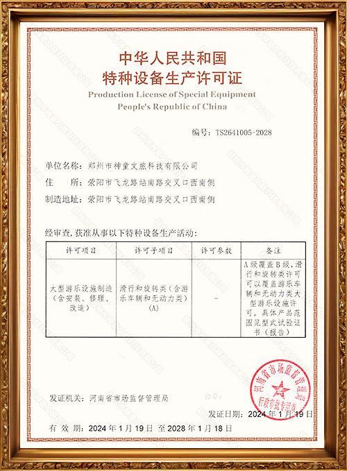 Production License of Special Equipment A